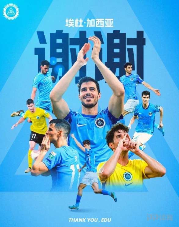 新鹏城官方：埃杜、杜加利奇、德-列昂索将于合同到期后离队