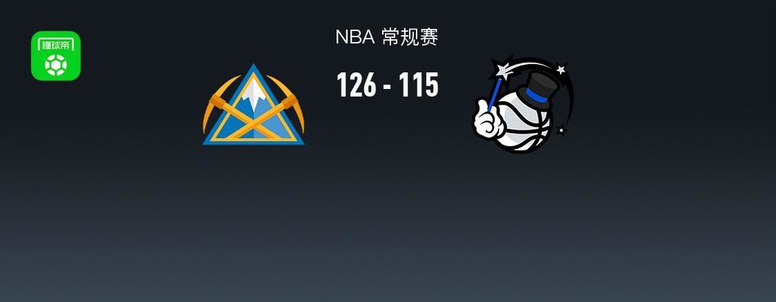 掘金126-115魔术迎6连胜，约基奇23+11+13，班凯罗26+15+10