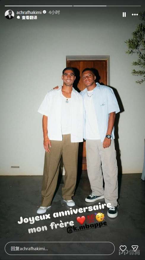 阿什拉夫准时为姆巴佩庆生：生日快乐我的兄弟