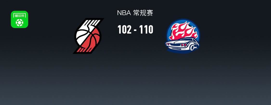 开拓者逆转未果102-110活塞，夏普25分5断，坎宁安六犯毕业14+6+9